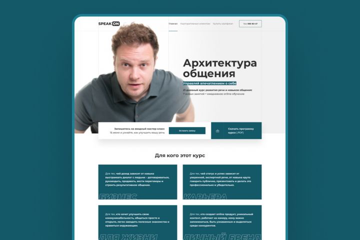 Стильный Landing Page для привлечения клиентов в ваш бизнес - 1419497