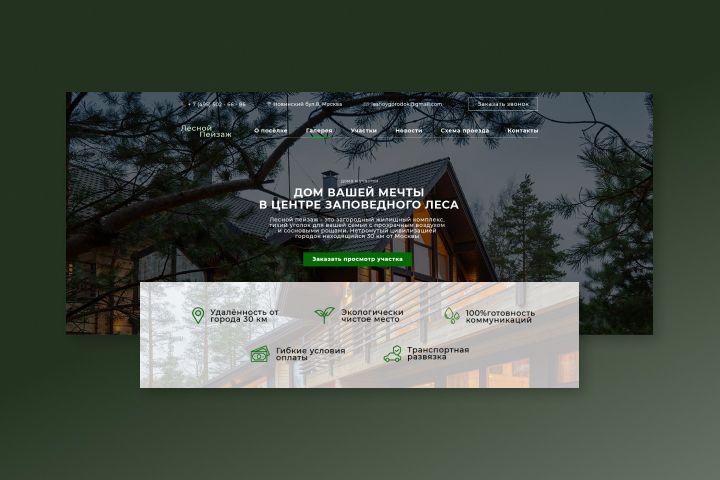 Landing Page / Сайт визитка - 1419904