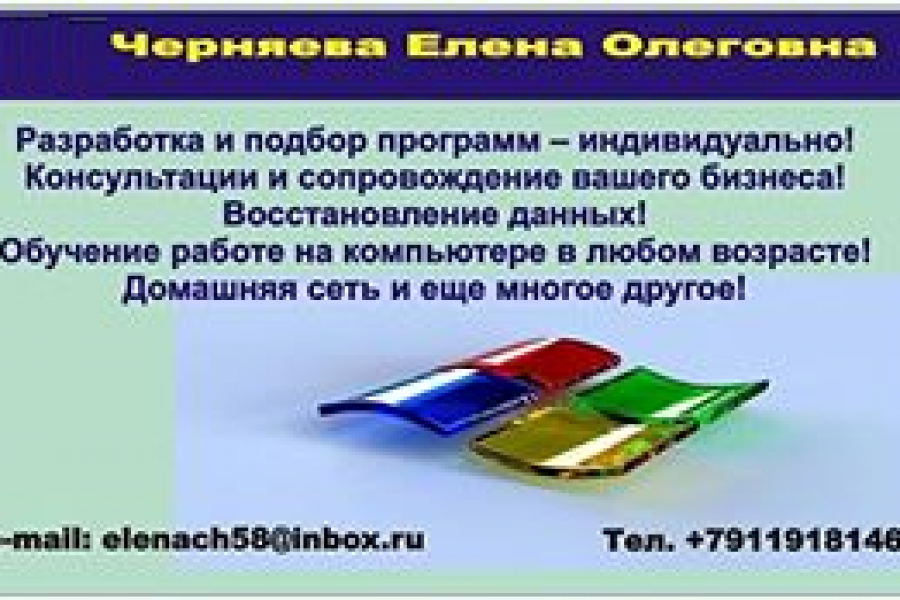 Формулы и макросы в Excel 10 000 руб.  за 2 дня.. Елена Черняева