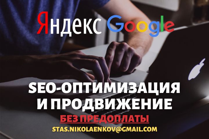 SEO продвижение белыми методами - 1426344