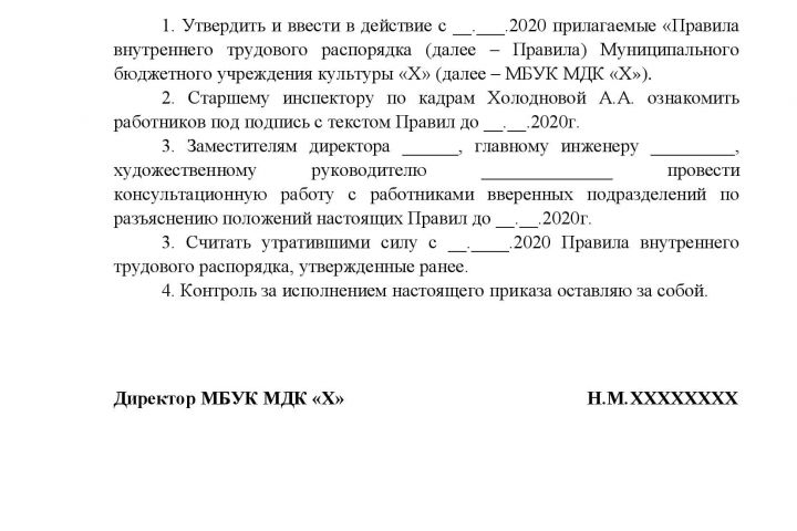 Разработка полного комплекта кадр. документов, которые обязательно проверяет ГИТ - 1427042