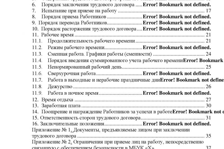 Разработка полного комплекта кадр. документов, которые обязательно проверяет ГИТ - 1427043
