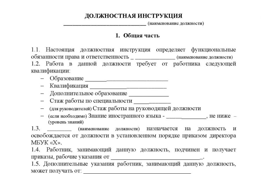 Разработка должностных. Структура должностной инструкции. Разработка должностных инструкций. 3) Должностные инструкции. Цель разработки должностной инструкции.