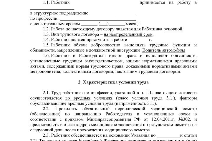Трудовой договор - 1427632