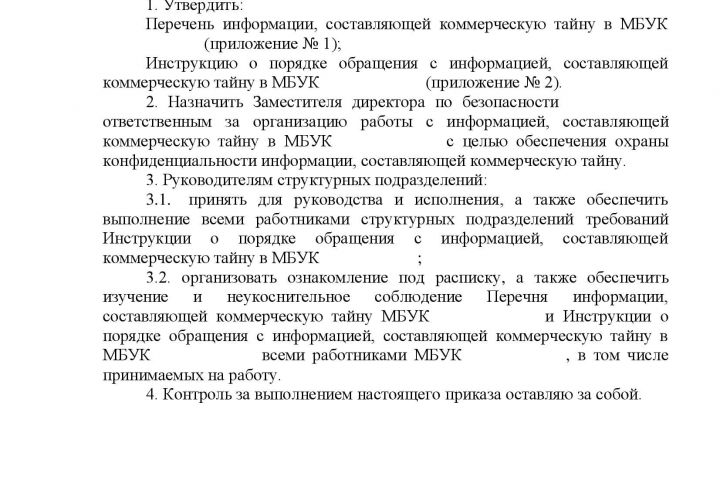 О коммерческой тайне - 1427675