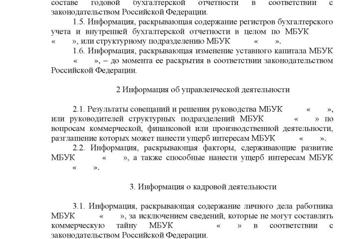 О коммерческой тайне - 1427676