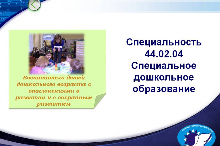 Презентация на тему специальность дошкольное образование