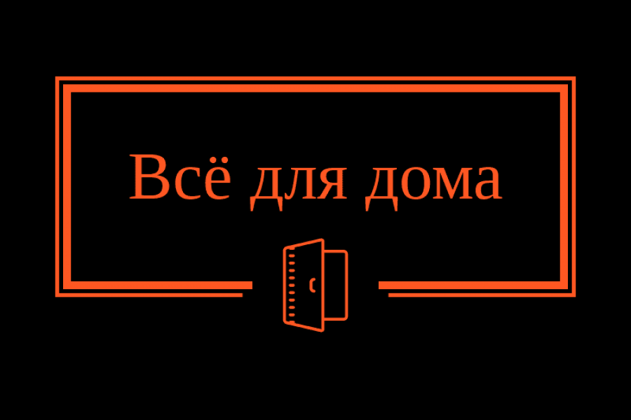 Продаю: Всё для дома -   готовая работа на продажу :2821