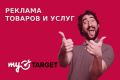 Таргетированная реклама!
