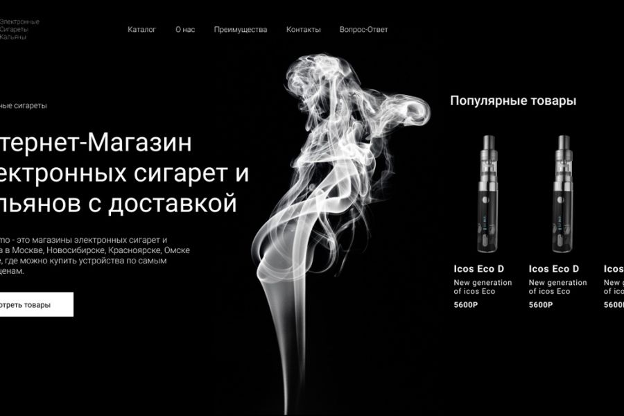 Продаю: дизайн для вашего сайта, с табачной продукцией 