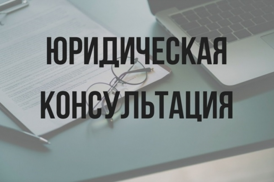 Юридическая консультация 500 руб.  за 1 день.. Алексей Т.