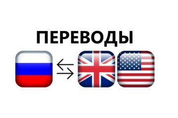 EN <-> RU ПЕРЕВОДЫ