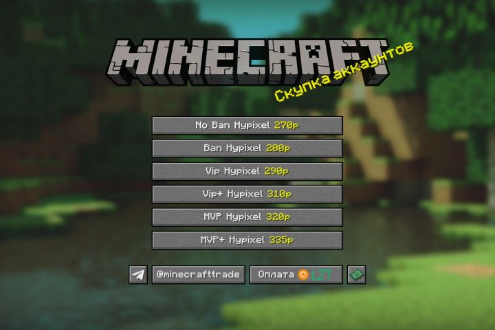 Vip checker аккаунтов майнкрафт. Миграция аккаунтов Minecraft MRWEISER. Flash_Powered учетная запись майнкрафт. Аккаунты в Майне с 560 лвл. Плащ за перенос аккаунтов майнкрафт.