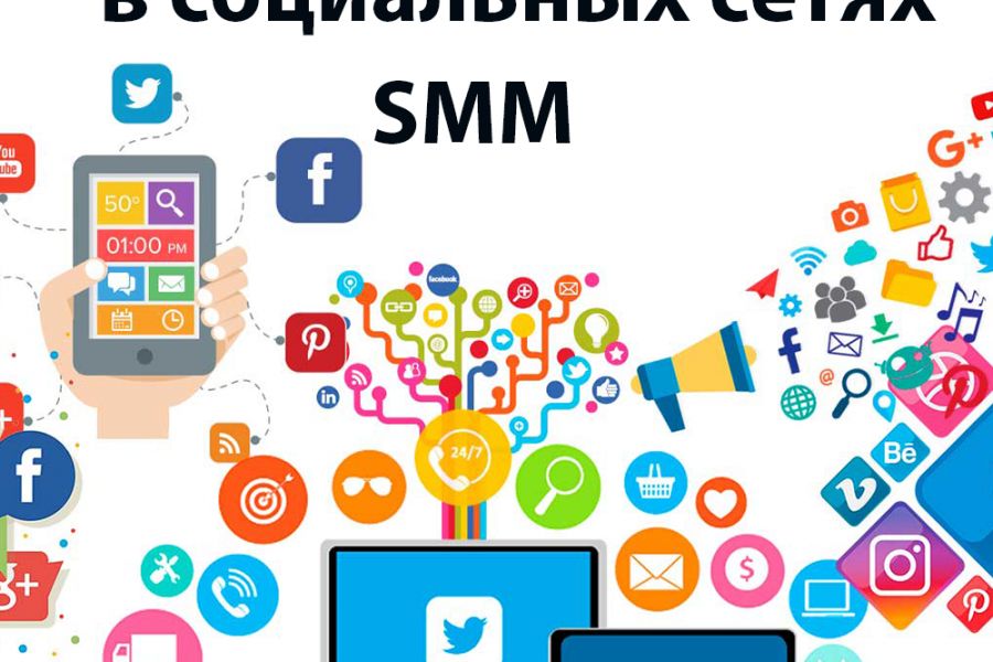 5 социальных сетей. Smm специалист. Мастер-класс по Smm для начинающих. Вакансии начинающий ССМ. СММ 426-1420.