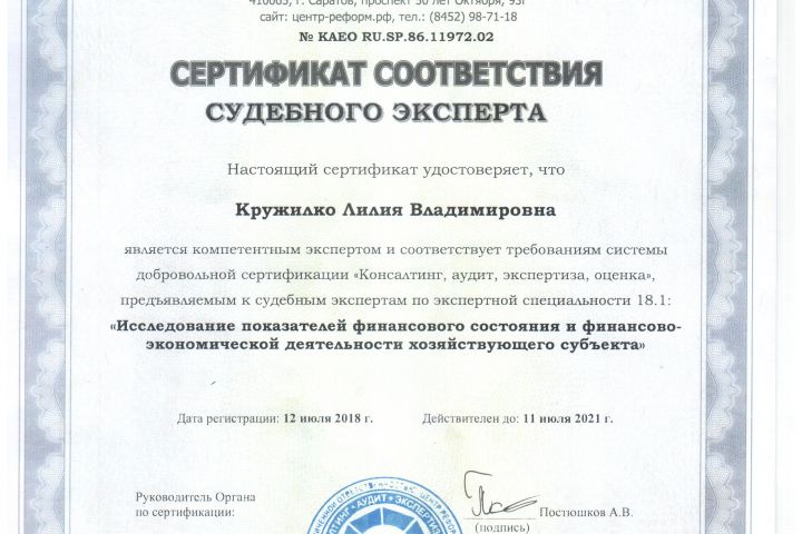 Бухгалтерская, экономическая экспертиза - 1457953