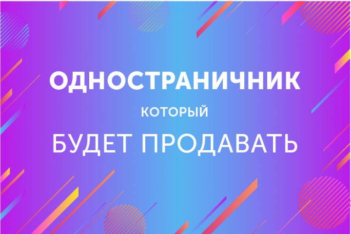 Стильный Landing Page - 1459789