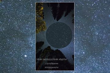 Карта звездного неба