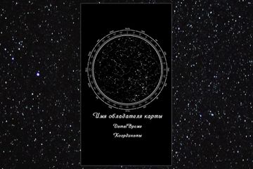 Карта звездного неба