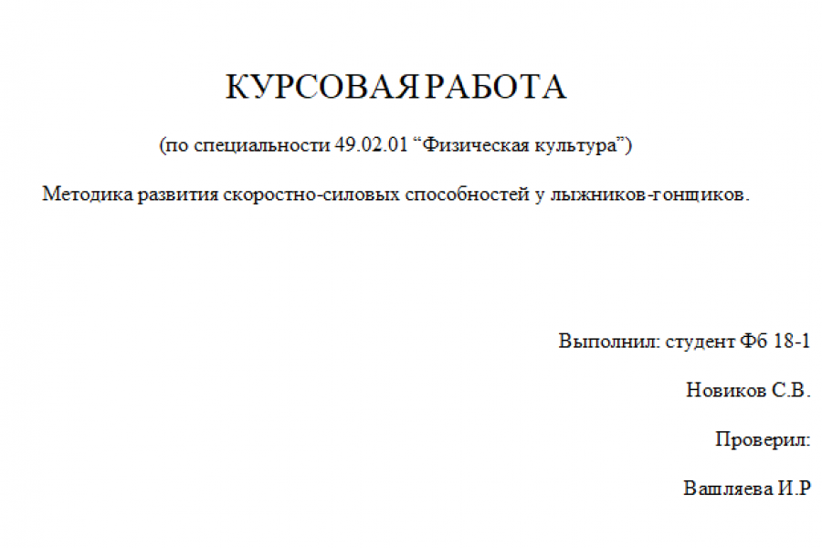 Продаю: Развитие скоростно-силовых способностей -   готовая работа на продажу :3207