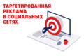 Таргетинг, Таргетированная реклама, реклама.