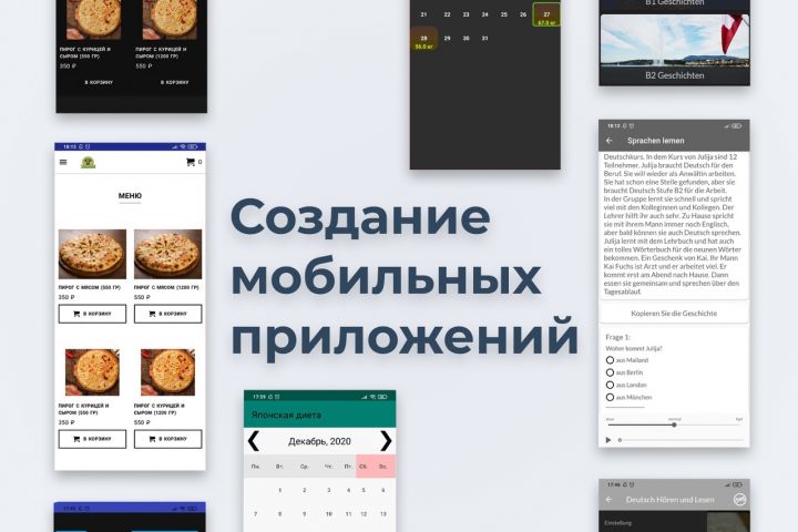 Мобильные приложения под Android/IOS - 1465943