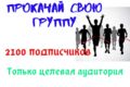 Продвижение телеграмм групп, приглашение (инвайт) целевой аудитории в группу