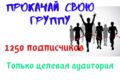 Продвижение телеграмм групп, приглашение (инвайт) целевой аудитории в группу