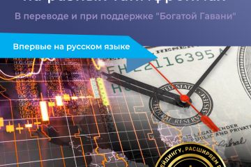 Торговля на разных таймфреймах. Брайан Шеннон