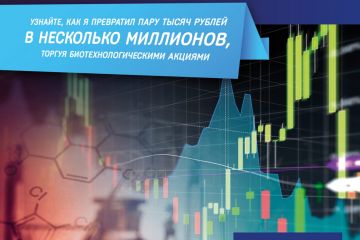 Пособие по торговле биотех акциями