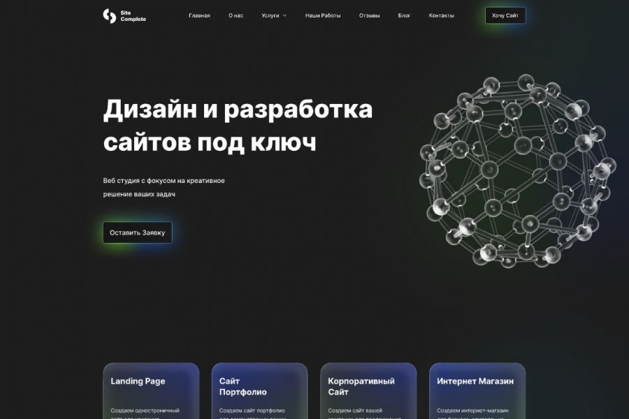 Дизайн Landing Page - веб студия Sitecomplete 5 000 руб. за 5 дней.. Шаповалов Андрей - Сайт под ключ