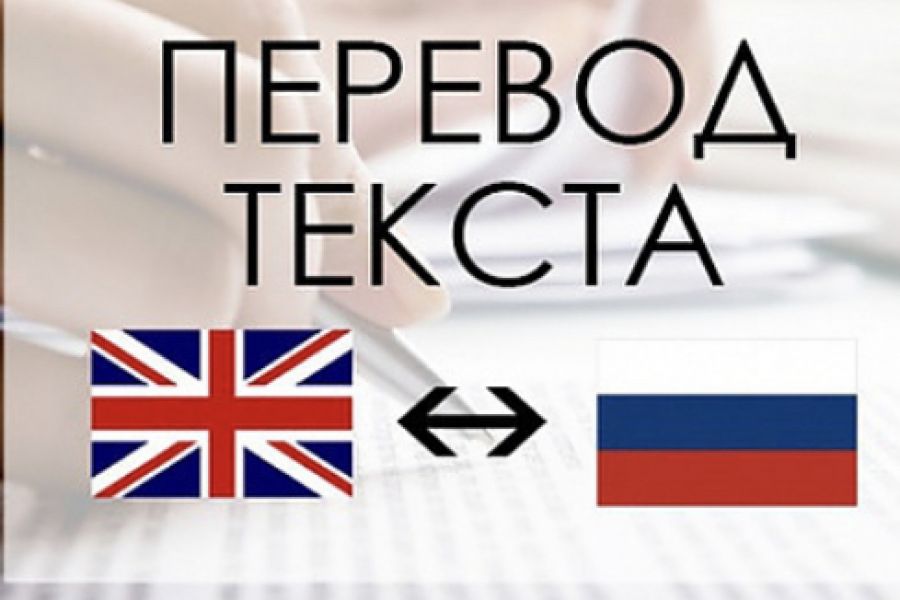 Он с английского на русский. Переводчик с английского на русский. Английский язык переводчик. Переведу текст с английского на русский и наоборот. Перевод с картинки с английского на русский.