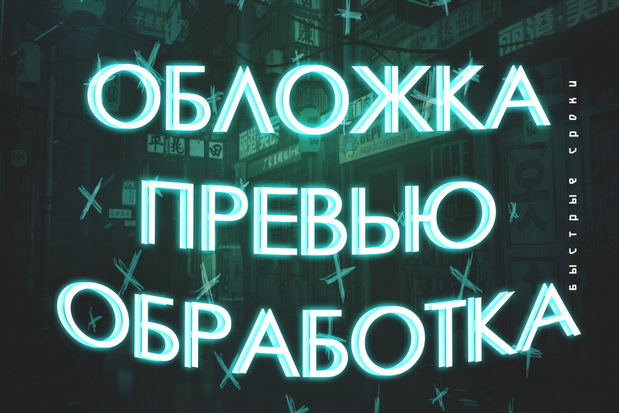 Обработка фотографии\Ретуширование\Цветокоррекция и  многое другое! 150 руб.  за 1 день.. Артемий Шахорский