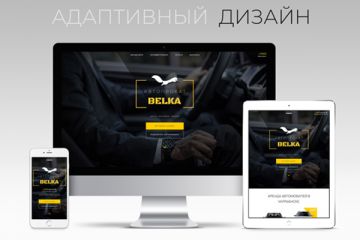 Landing page - аренда/прокат авто.
