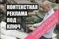Комплексная контекстная реклама
