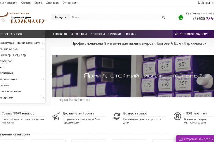 Сделаю красивый и удобный для пользователей интернет-магазин - 1476579