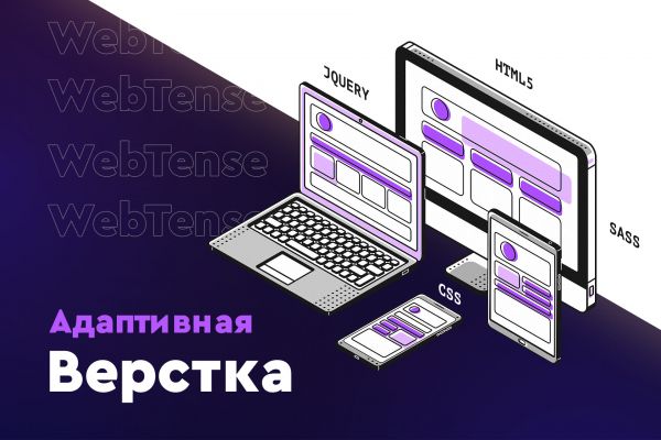 Адаптивная верстка сайтов