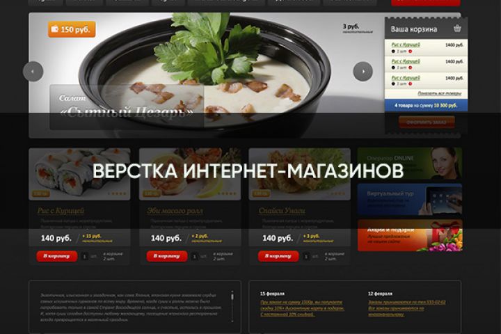 Верстка интернет-магазинов - 1480748