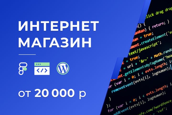 Разработка интернет-магазина - 1481654