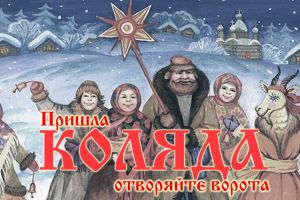 коляда