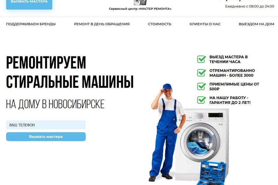 Продаю: Готовые сайты - ремонт стиральных машин