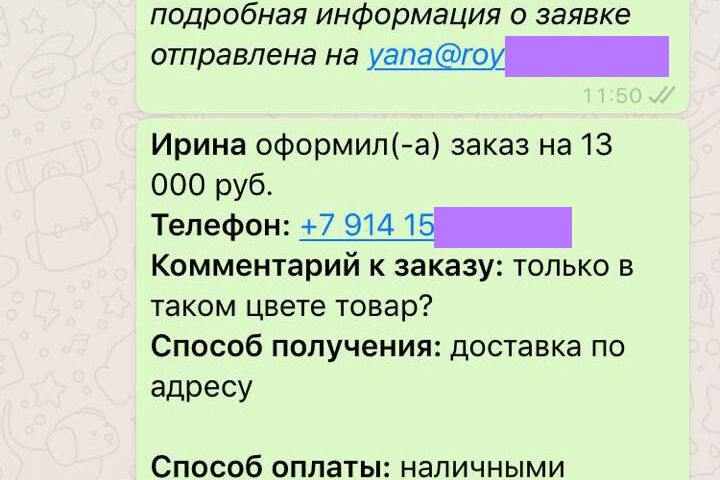 Получение заявок с сайта на WhatsApp
