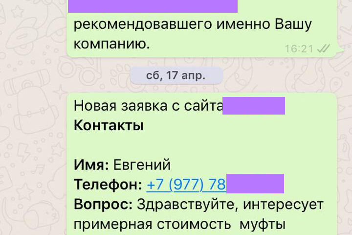 Получение заявок с сайта на WhatsApp