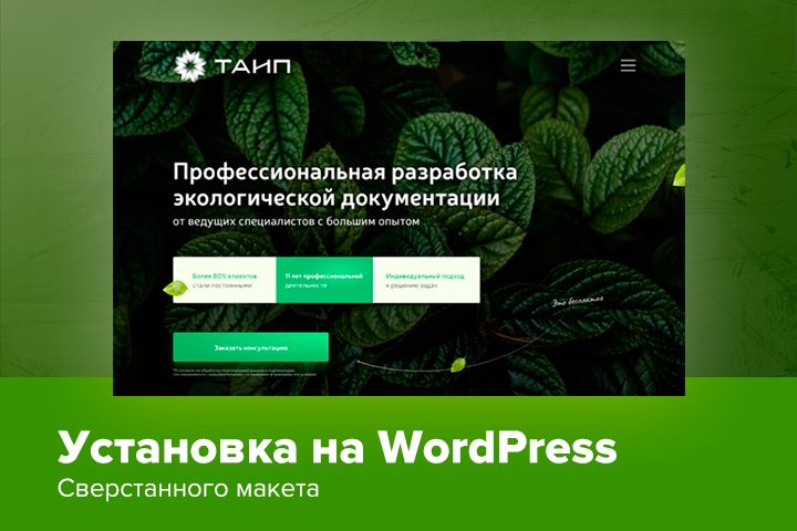 Установка готовой верстки на WordPress - 1486283