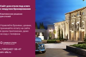 Создание сайта отеля с модулем бронирования