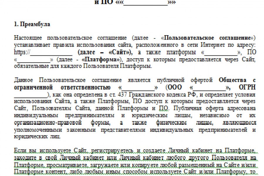 Лицензионная оферта