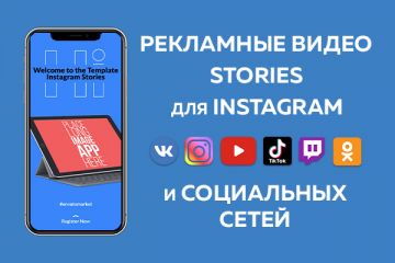 Рекламные видео, сторис для Instagram и социальных сетей