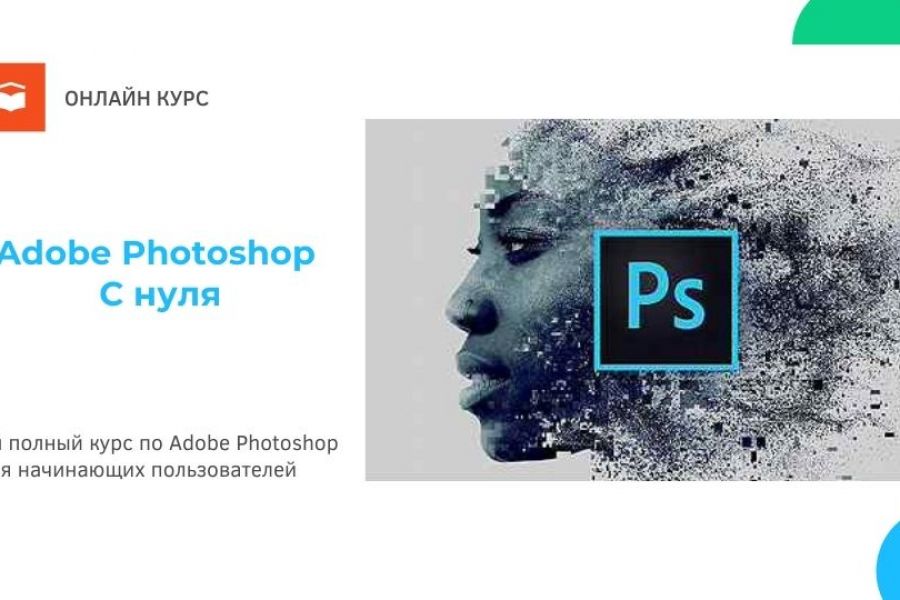 Продаю: Adobe Photoshop для начинающих пользователей -   товар id:3635