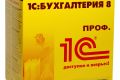 Помощь в решении бухгалтерских задач в программе 1-С бухгалтерия Проф.