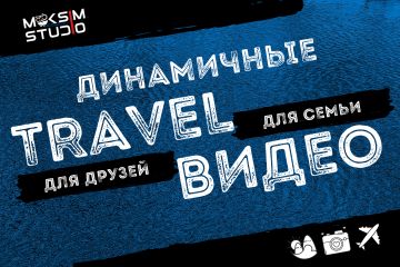 Travel видео / Путешествия