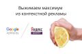 Сертифицированная настройка контекстной рекламы в Google Ads под ключ